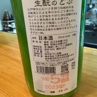 生酛のどぶのレビュー by_たけ