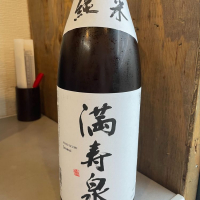 
            満寿泉_
            たけさん