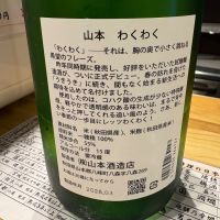 山本のレビュー by_たけ