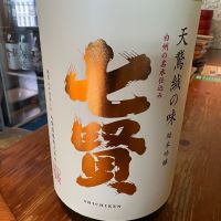 七賢
