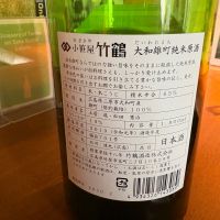 小笹屋竹鶴のレビュー by_たけ