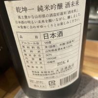 乾坤一のレビュー by_たけ