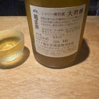 菊正宗のレビュー by_たけ