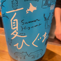 北海道の酒