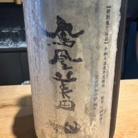 鳳凰美田