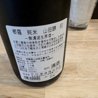 櫛羅のレビュー by_たけ