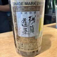 残草蓬莱