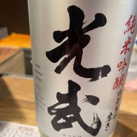 佐賀県の酒