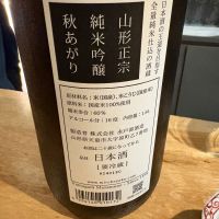 山形正宗のレビュー by_たけ