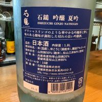 石鎚のレビュー by_たけ