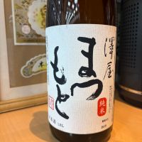 澤屋まつもと