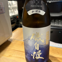 磯自慢