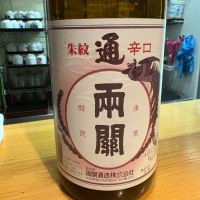 両関