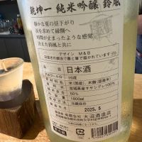 乾坤一のレビュー by_たけ