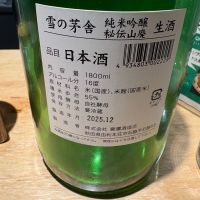 雪の茅舎のレビュー by_たけ