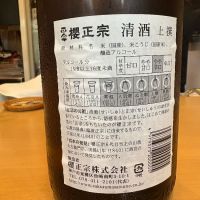 櫻正宗のレビュー by_たけ