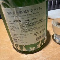 富久長のレビュー by_たけ