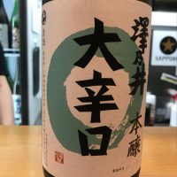 
            澤乃井_
            たけさん