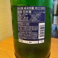 志太泉のレビュー by_たけ