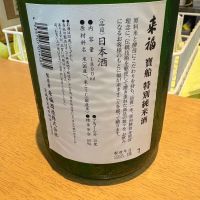 来福のレビュー by_たけ