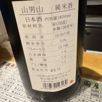 山男山のレビュー by_たけ