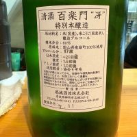 百楽門のレビュー by_たけ