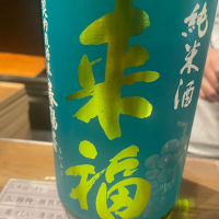 来福のレビュー by_たけ