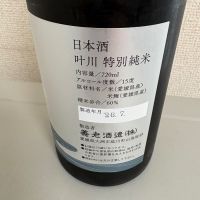 叶川のレビュー by_たけ