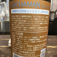 GACHAMANのレビュー by_たけ