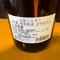 土佐しらぎくのレビュー by_たけ