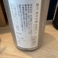 龍力のレビュー by_たけ