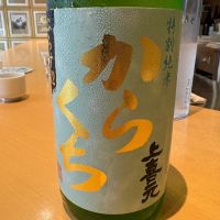 上喜元