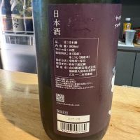山の壽のレビュー by_たけ