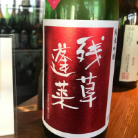 
            残草蓬莱_
            たけさん