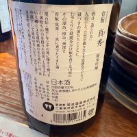 真秀のレビュー by_たけ