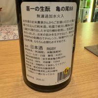 喜一の生酛のレビュー by_たけ