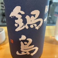 
            鍋島_
            たけさん