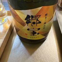 郷宝