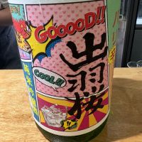 出羽桜