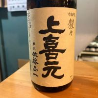 上喜元