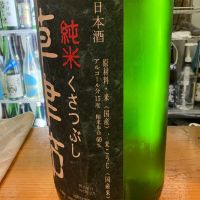 草津節のレビュー by_たけ