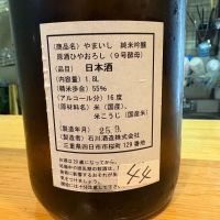 やまいしのレビュー by_たけ