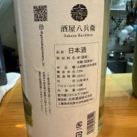 酒屋八兵衛のレビュー by_たけ