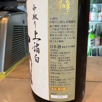 十四代のレビュー by_たけ