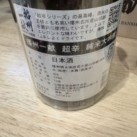 播州一献のレビュー by_たけ