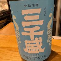 三千盛