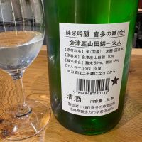喜多の華のレビュー by_たけ