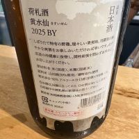 荷札酒のレビュー by_たけ