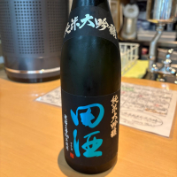 田酒
