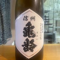 信州亀齢のレビュー by_たけ
